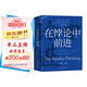 在悖論中前進(jìn)（任正非親自作序版） 田濤 華為管理顧問(wèn)傾心力作 在悖論中前行 管理  華為送給全體員工的新年賀禮 pura80創(chuàng)始人推薦