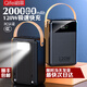 啟菲20萬(wàn)毫安充電寶超大容量超級快充大功率戶(hù)外電霸騎手直播移動(dòng)電源 黑色【120W超級快充+送快充線(xiàn)】 200000毫安【3C認證防爆電芯】