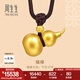 周生生七夕禮物王安宇同款福祿葫蘆古法黃金項(xiàng)鏈足金吊墜含繩91199Z計(jì)價(jià) 70厘米 - 14.07克(含工費(fèi)1200元)
