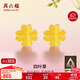 周六福足金999四葉草黃金耳釘女耳飾生日禮物計價(jià)AA096009 一對 約0.73g