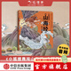小狐貍勇闖《山海經(jīng)》單冊(cè) 【3-9歲】女媧造人 共工之怒 刑天復(fù)仇 狐貍家著 中信出版社圖書 小狐貍勇闖《山海經(jīng)》·共工之怒