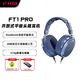 飛傲（FiiO）FT1 Pro開放式平板頭戴式有線hifi耳機(jī) 藍(lán)色