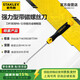 史丹利（STANLEY）強力型一字螺絲批3x150mm家用螺絲刀平口改刀改錐起子STMT67267