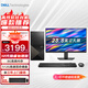 戴爾（DELL）成就3000系列 臺式電腦 12代酷睿i3處理器 辦公家用娛樂 戴爾臺式主機 主機+23.8英寸顯示器 i3-12100 8G 512G固態(tài) 標配