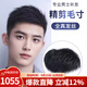 恒發(fā)假發(fā)片男士假發(fā)片頭頂遮白發(fā)短發(fā)假發(fā)真人發(fā)絲時(shí)尚無(wú)痕頭頂補發(fā)片 全手織旗艦款(16*18)全網(wǎng)遞針