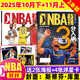 11月上新 NBA特刊雜志2025年（2026全年/半年訂閱/2024年/必殺技19/20輯可選）庫里/利拉德/字母哥/莫蘭特等CBA籃球明星灌扣籃男籃當代體育賽事報道籃球非過(guò)期刊 現貨【共2本】25