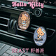 野獸派（THE BEAST）“閃閃惹人愛(ài)”車(chē)載香氛組合車(chē)載出風(fēng)口香氛生日禮物