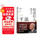 【包郵】干法 15周年紀念版  阿米巴經(jīng)營京瓷哲學(xué)稻盛和夫心法活法 企業(yè)經(jīng)營管理學(xué)書籍