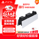 PlayStation索尼（SONY）【PS5 國行無(wú)線(xiàn)手柄充電底座】支架座充ps游戲控制器充電器雙座充快充配件