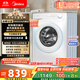 美的（Midea）滾筒洗衣機全自動(dòng)家用 MG100V11FPRO 10公斤超薄 雙重除菌三重洗滌守護 以舊換新 家電國家補貼20%