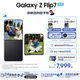 三星（SAMSUNG）Galaxy Z Flip7 超大視野智能外屏5000萬超清主攝多模態(tài)Galaxy AI 徐明浩同款 纖薄設(shè)計(jì)折疊屏手機(jī) 秘影黑 12GB+256GB 【青翼國風(fēng)禮贈(zèng)+優(yōu)惠換屏】
