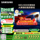三星（SAMSUNG）98DU9000 98英寸 AI巨幕電視 超薄4K無(wú)開(kāi)機廣告大屏影院 UA98DU9000JXXZ【國家補貼】