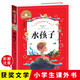 水孩子 彩圖注音版 一二三年級課外閱讀書(shū)必讀世界經(jīng)典兒童文學(xué)少兒名著(zhù)童話(huà)故事書(shū)