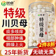 優(yōu)卓特級貝母100g 川貝母正宗中藥材止可磨川貝母粉咳冬季煲湯