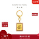 周大福MONOLOGUE獨(dú)白當(dāng)局者潮足金黃金發(fā)財(cái)掛件金幣金章金片MR704 MR704