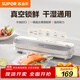 蘇泊爾（SUPOR）真空封口機 家用全自動(dòng)真空包裝機 零食物品封口真空一體機 干濕兩用真空機 SF007