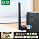 綠聯(lián)USB藍牙適配器5.3接收器天線款 藍牙音頻接收器 臺式電腦藍牙模塊連鍵鼠耳機音響免驅(qū)發(fā)射器100米