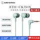鐵三角（Audio-technica）【日本直郵】新款入耳式音樂(lè )耳機 高音質(zhì)耳機 不易纏繞有線(xiàn)耳機 手機可視頻通話(huà) ATH-CK350X【綠色】