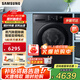 三星（SAMSUNG）AI神5系12KG全自動(dòng)滾筒洗衣機 蒸汽除菌除螨 AI泡泡凈洗凈比1.1 智能變頻電機 超薄家用大容量黑色 【AI神5系丨星耀黑WW12DG5B24ABSC】