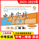 【可選】2023-2025年版中考實(shí)戰上海中考一模卷+二模卷初中初三語(yǔ)文數學(xué)英語(yǔ)物理化學(xué) 2023-2024-2025三年合訂本名校在招手含答案 2023-2025中考二?！居⒄Z(yǔ)】