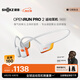 韶音（SHOKZ）OpenRun Pro 2 S820開放式藍牙耳機骨傳導耳機運動跑步騎行無線耳機超長續(xù)航 基普喬格聯(lián)名款