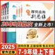 2025新版黃東坡探究應用新思維 培優(yōu)新方法 精英大視野數學(xué)物理化學(xué)7七8八9九年級 奧數競賽難題壓軸題提優(yōu)訓練初一初二初三教輔資料 探究應用新思維 七年級--精英大視野【數學(xué)】