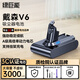 綠巨能（llano）適用戴森Dyson電池V6吸塵器可充電鋰電池DC59/61/62/72/74/SV03/04/05/06/07等型號(hào) 3000mAh