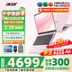 宏碁（acer）宏基非凡Go Pro14英寸學(xué)生高性能輕薄本金屬機(jī)身家用便攜商務(wù)設(shè)計(jì)筆記本電腦 i5/32G/1T 2.2K 粉 升級(jí)