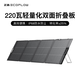 正浩太陽(yáng)能電池板發(fā)電板戶(hù)外露營(yíng)折疊便攜充電 220W 便攜太陽(yáng)能板
