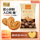美心生活袋裝烘焙零食曲奇餅干蝴蝶酥果仁酥條蛋卷休閑零食下午茶團購送禮 榛子味甜心酥72g