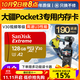 閃迪大疆專(zhuān)用大疆Pocket3內存卡Osmo 360運動(dòng)相機口袋相機內存卡Action4TF卡GoPro12/11高速存儲內存卡 128G/190M/S丨4K極速卡 贈讀卡器