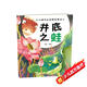 代代相傳的經(jīng)典故事繪本*井底之蛙
