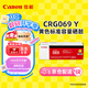 佳能（Canon）硒鼓CRG069 Y（適用LBP673Cdn/LBP673Cdw/LBP674Cx/MF752Cdw/MF756Cx）