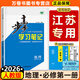 高一上冊】2026步步高數學(xué)物理化學(xué)生物語(yǔ)文英語(yǔ)地理歷史政治必修一高一上下冊學(xué)習筆記高中必修1第一冊高中人教版新教材高1課本同步教輔講解輔導書(shū)資料書(shū)必修課本高中教輔 地理必修一【人教版】江蘇專(zhuān)用