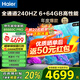 海爾（Haier） 電視 85英寸高刷超薄AI語音全面屏智能音畫質(zhì) MEMC防抖 大屏超高清平板電視機(jī) 85英寸 新品一級能效 240HZ高刷6+64GB