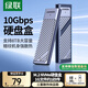 綠聯(lián)M.2 NVMe固態(tài)硬盤盒 Type-C3.2移動硬盤盒子 適用筆記本電腦蘋果16手機(jī)外接SSD硬盤盒 鋁合金散熱