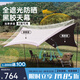 黑鹿（BLACKDEER）云蔭黑膠天幕涂銀防曬 戶(hù)外露營(yíng)便攜野餐六角超大防雨遮陽(yáng)棚24㎡ 云蔭黑膠涂銀天幕