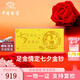 中國珠寶情定七夕金鈔1g黃金9999足金投資金金片七夕情人節禮物送女友老婆 足金情定七夕金鈔-金重約1g+紅包袋