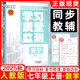 【2025春&2025秋】學(xué)習質(zhì)量監測七年級上冊下冊語(yǔ)文數學(xué)英語(yǔ)生物地理歷史道德與法治 天津初一七年級教材同步練習冊質(zhì)量檢測書(shū)+卷 【現貨25秋】七年級上冊 數學(xué)人教版