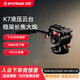 印跡K7液壓云臺(tái)單反相機(jī)攝像機(jī)攝影攝像【動(dòng)態(tài)平衡】可調(diào)阻尼金屬云臺(tái) K7液壓云臺(tái)