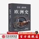 歐洲史 轉型時(shí)代 ( 約1450—1914) 諾曼戴維斯著(zhù) 中信出版社圖書(shū)