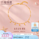 六福珠寶足金流蘇金珠時(shí)尚車(chē)花珠黃金腳鏈腳飾 計價(jià) F63TBGB0135 2.99克(含工費326元)