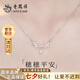 老鳳祥穗穗平安銀項(xiàng)鏈女士輕奢經(jīng)典百搭高級(jí)生日七夕情人節(jié)禮物送女友 經(jīng)典百搭*項(xiàng)鏈*本地倉/就近發(fā)貨