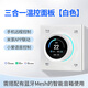 悠覓VRF中央空調(diào)控制器WIFI網(wǎng)關(guān)已接入米家APP 三合一溫控面板【白色】