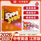 曲一線(xiàn) 53五年中考三年模擬 中考英語(yǔ) 真題模擬練習 江蘇專(zhuān)用 2026中考總復習資料 五三