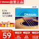 達(dá)達(dá)里奧（D'Addario）EJ16 美國(guó)進(jìn)口民謠吉他琴弦 碳素鋼弦套弦12-53磷銅
