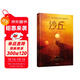 沙丘（漫畫(huà)版）同名電影熱映中！科幻史上榮獲”雨果獎“和”星云獎“雙獎！弗蘭特赫伯特經(jīng)典科幻漫畫(huà) 小說(shuō)