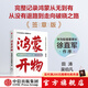 【官方旗艦店專(zhuān)屬簽章版】鴻蒙開(kāi)物 終端操作系統破曉之路 首次完整記錄鴻蒙操作系統從無(wú)到有 方興東等著(zhù) 中信出版社圖書(shū)