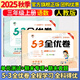 53全優(yōu)卷三年級上 2025秋五三5.3全優(yōu)卷三年級下冊上冊試卷語(yǔ)文數學(xué)英語(yǔ)人教版北師大版5+3全優(yōu)全能練考卷小學(xué)3年級上下冊卷子單元測試卷53天天練配套同步訓練期中期末檢測卷 曲一線(xiàn)小兒郎 三年級上