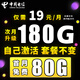 中國電信電信流量卡純上網(wǎng)全國通用不限速4g5g套餐不變自己激活可選號通用卡大王卡 光速卡-19元180G全國通用+自己激活+套餐不變
